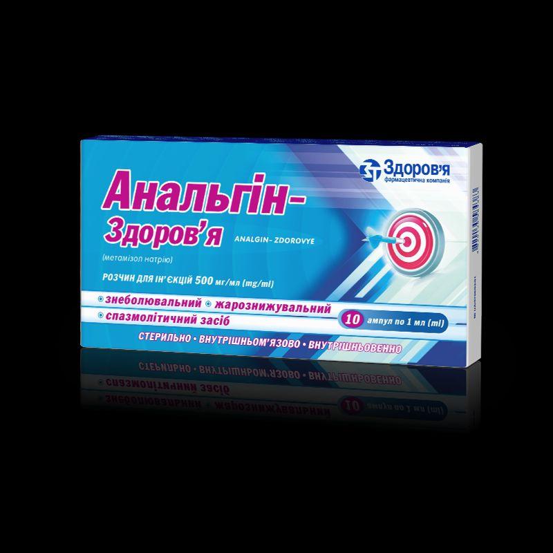 Анальгін-Здоров'я, р-н д/ін 500 мг/мл, по 1 мл №10